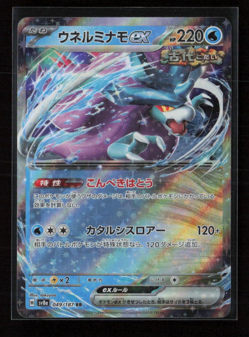 Walking Wake ex - Double Rare SV8a: Terastal Fest ex 049/187 NM - Kang's Collectibles