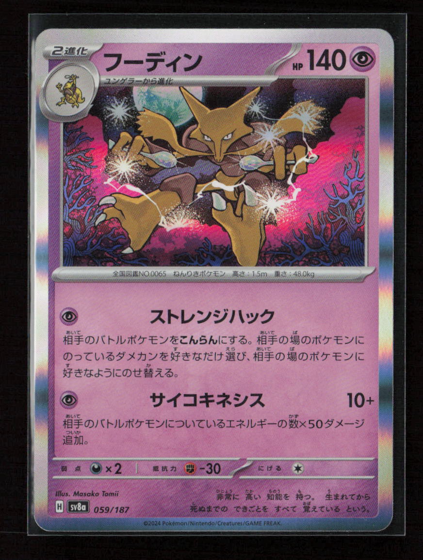Alakazam Common SV8a: Terastal Fest ex 059/187 NM