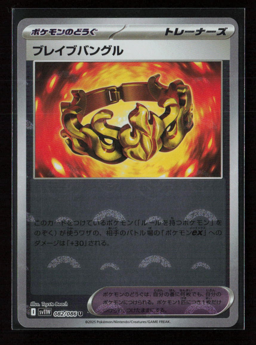 Brave Bangle (Poke Ball Pattern) Uncommon SV11W: White Flare 082/086 NM