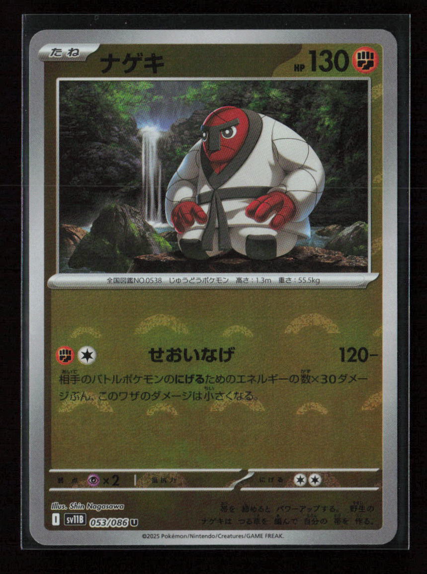 Throh - (Poke Ball Pattern) Uncommon SV11B: Black Bolt 053/086 NM