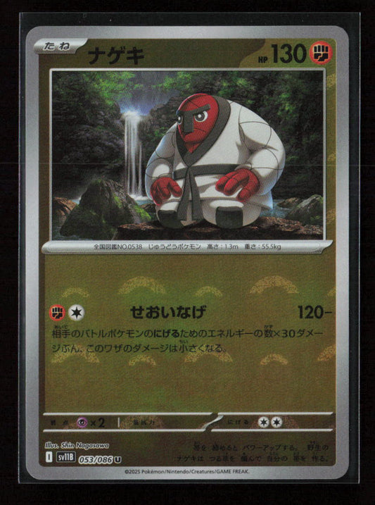 Throh - (Poke Ball Pattern) Uncommon SV11B: Black Bolt 053/086 NM