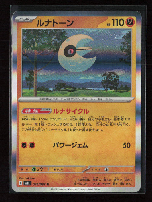 Lunatone Rare m1L: Mega Brave 026/063 NM