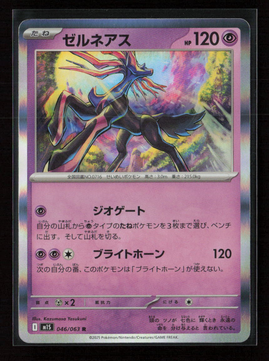 Xerneas Rare m1S: Mega Symphonia 046/063 NM
