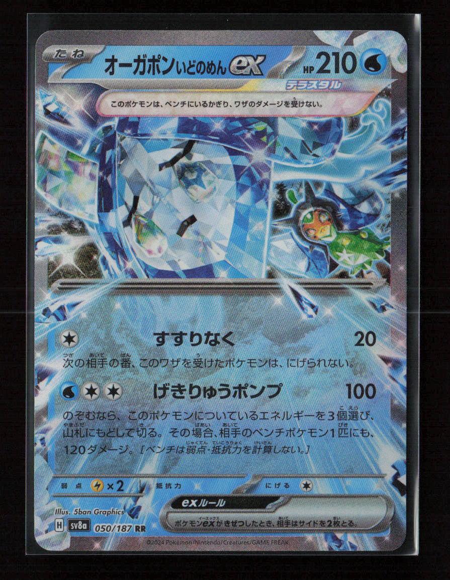 Wellspring Mask Ogerpon ex - Double Rare SV8a: Terastal Fest ex 050/187 NM - Kang's Collectibles