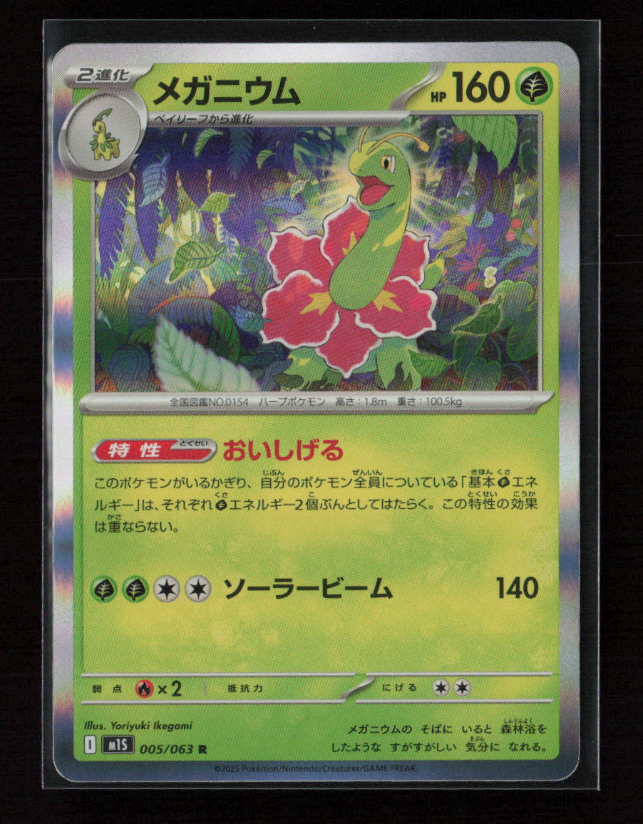 Meganium Rare m1S: Mega Symphonia 005/063 NM