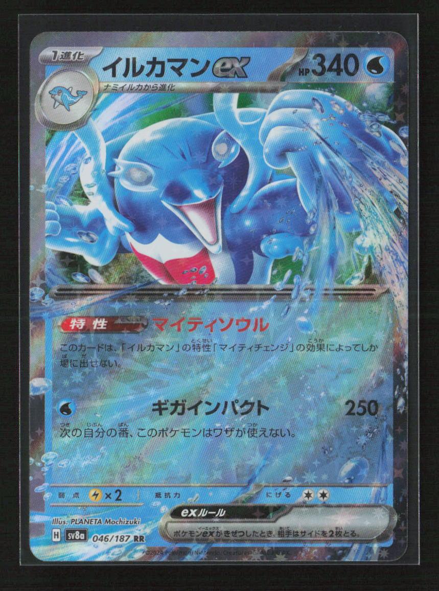 Palafin ex - Double Rare SV8a: Terastal Fest ex 046/187 NM - Kang's Collectibles