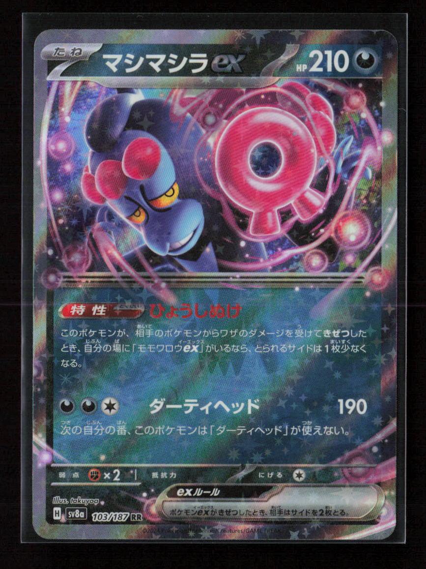 Munkidori ex Double Rare SV8a: Terastal Fest ex 103/187 NM - Kang's Collectibles