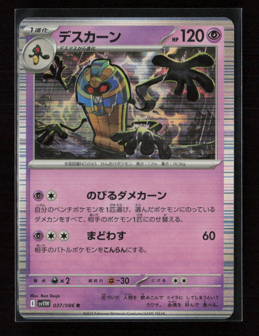 Cofagrigus - Rare SV11W: White Flare 037/086 NM