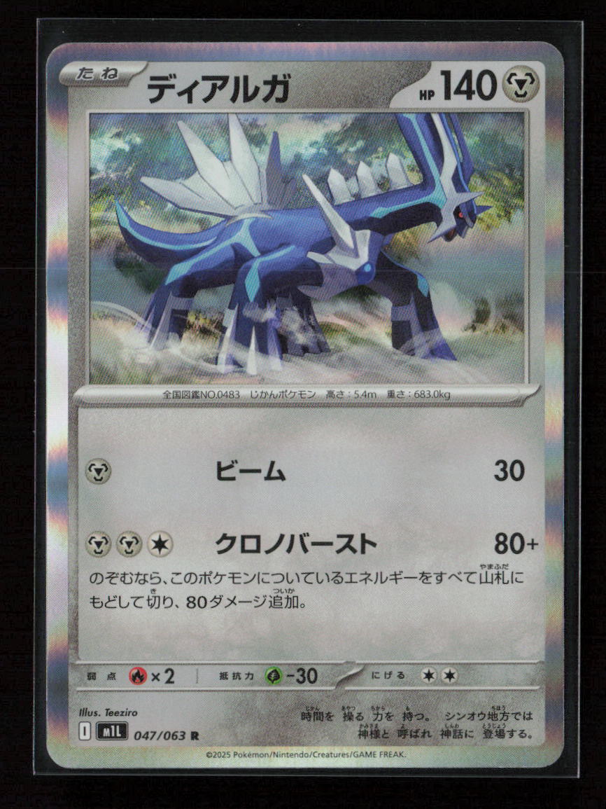 Dialga Rare m1L: Mega Brave 047/063 NM