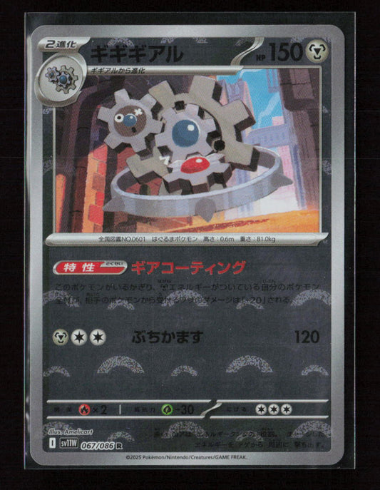 Klinklang - (Poke Ball Pattern) Rare SV11W: White Flare 067/086 NM