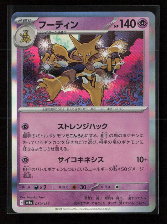 Alakazam Common SV8a: Terastal Fest ex 059/187 NM - Kang's Collectibles
