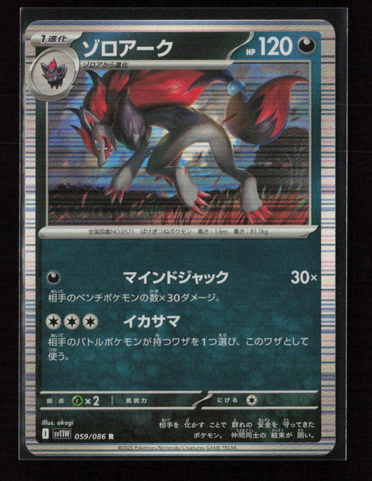 Zoroark - Rare SV11W: White Flare 059/086 NM
