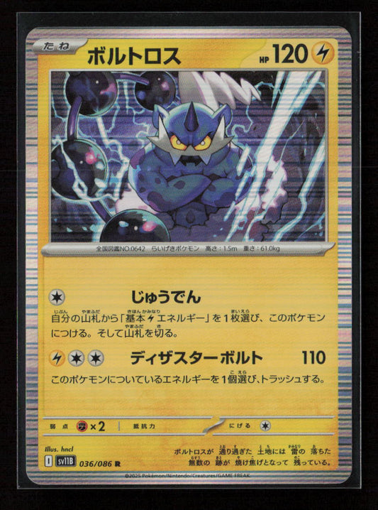 Thundurus - Rare SV11B: Black Bolt 036/086 NM