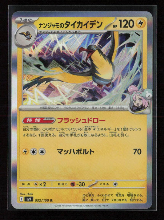 Iono's Kilowattrel Rare SV9: Battle Partners 032/100 NM - Kang's Collectibles