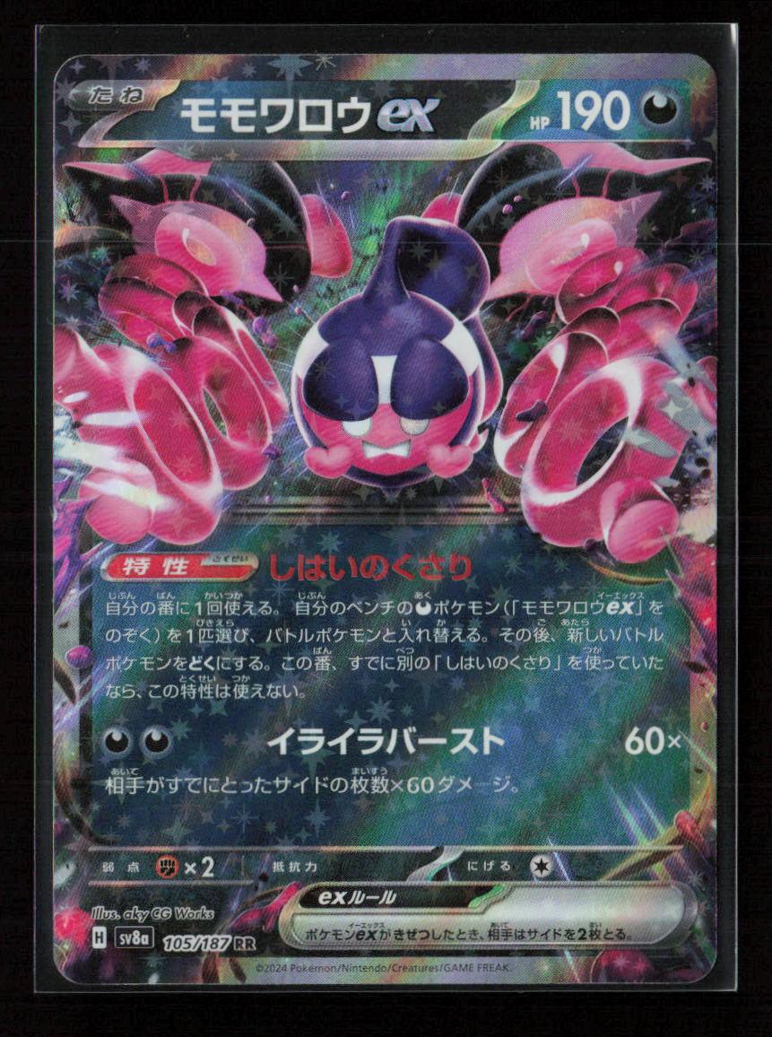 Pecharunt ex - Double Rare SV8a: Terastal Fest ex 105/187 NM - Kang's Collectibles