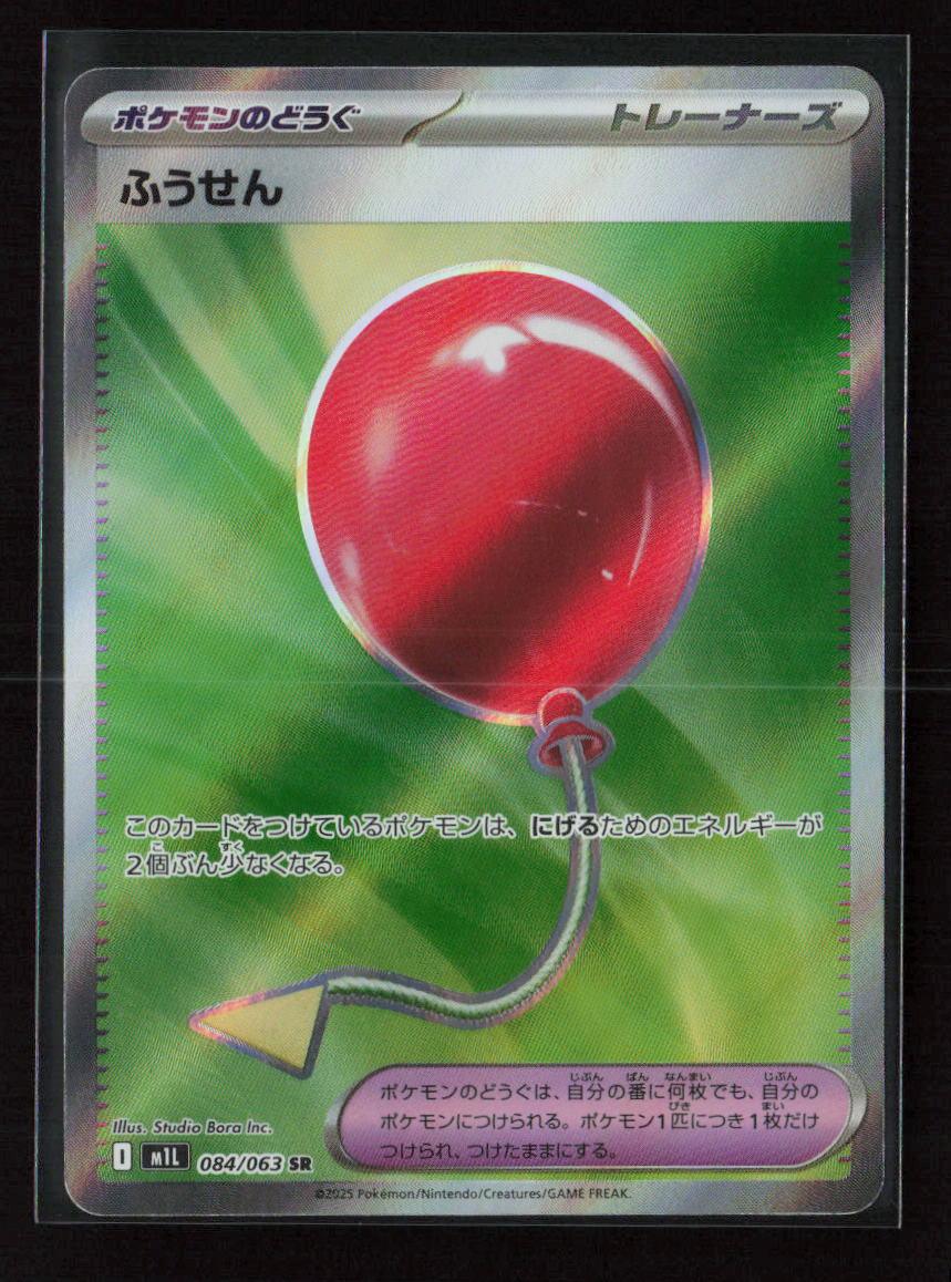 Air Balloon Super Rare m1L: Mega Brave 084/063 NM - Kang's Collectibles