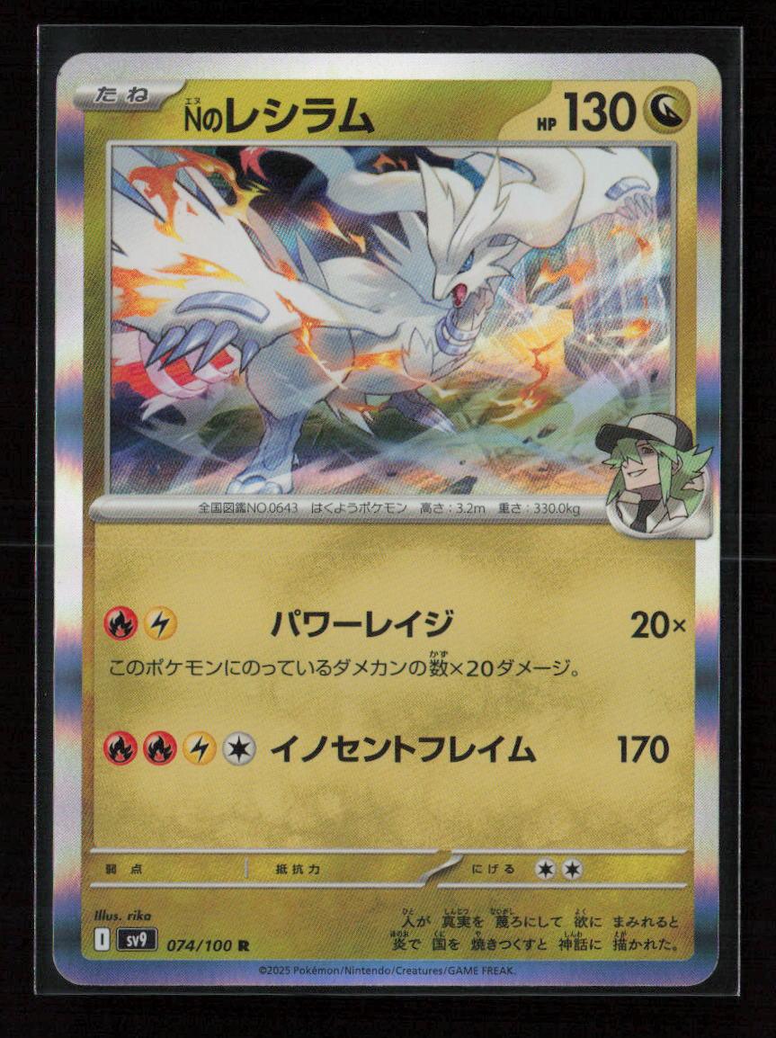 N's Reshiram Common M2a: High Class Pack: MEGA Dream ex 128/193 NM - Kang's Collectibles