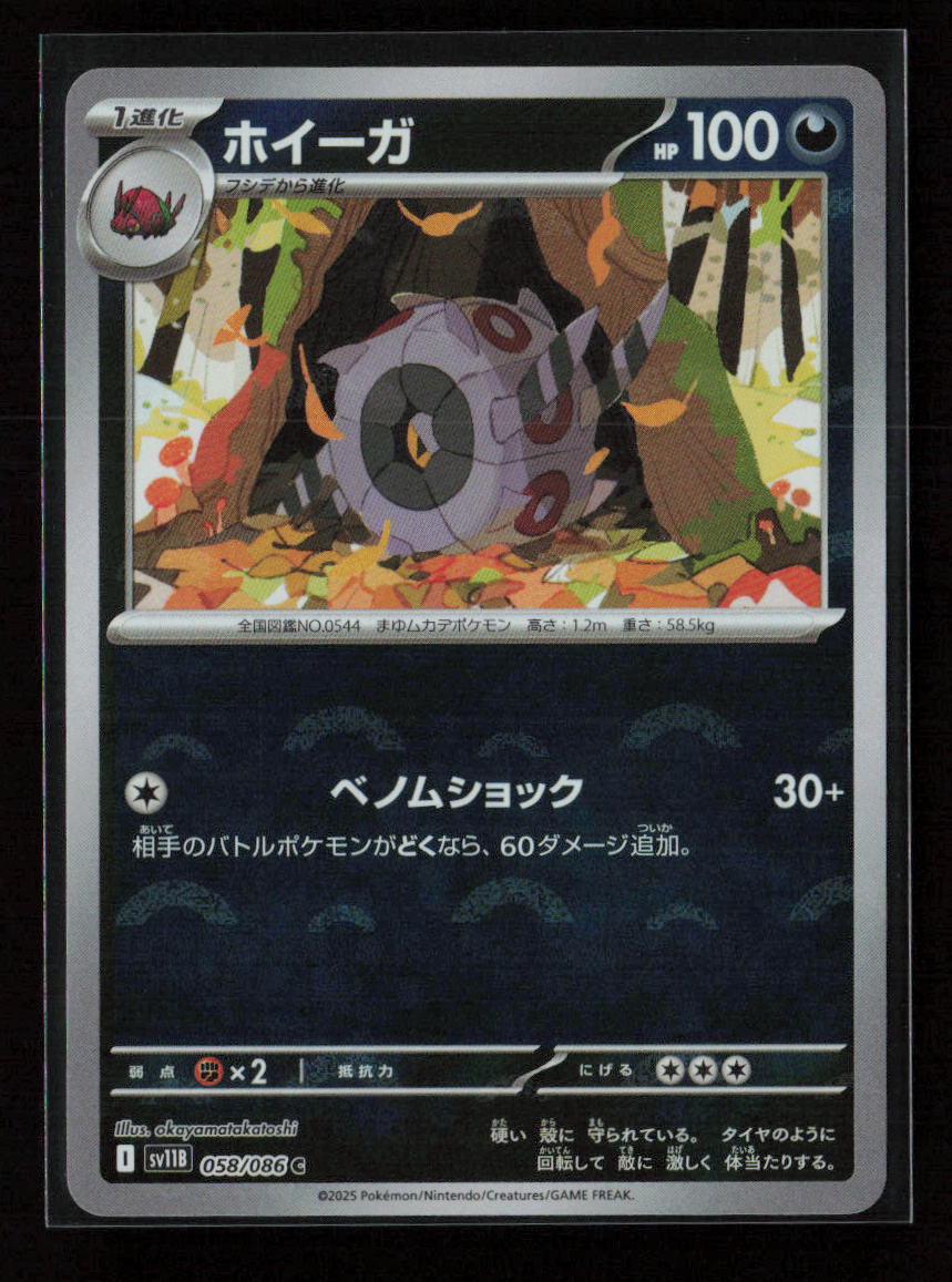 Whirlipede - (Poke Ball Pattern) Common SV11B: Black Bolt 058/086 NM
