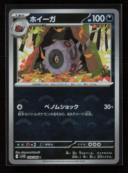 Whirlipede - (Poke Ball Pattern) Common SV11B: Black Bolt 058/086 NM