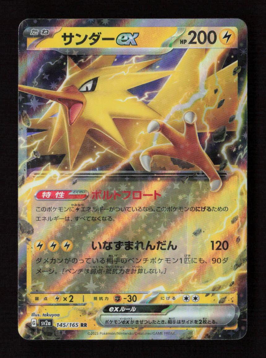 Zapdos ex - Double Rare SV2a: Pokemon Card 151 145/165 NM - Kang's Collectibles