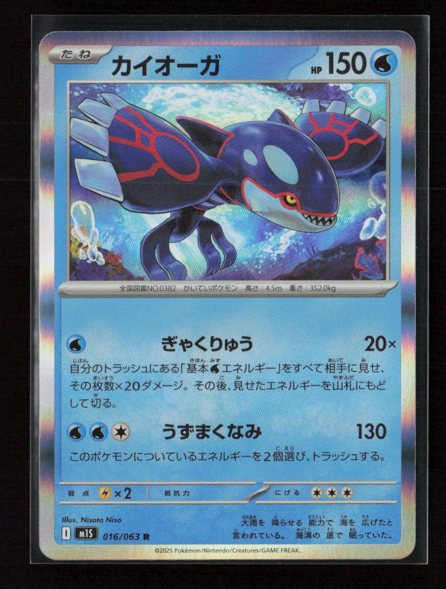 Kyogre Rare m1S: Mega Symphonia 016/063 NM