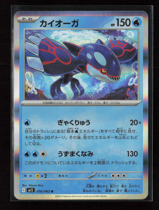 Kyogre Rare m1S: Mega Symphonia 016/063 NM