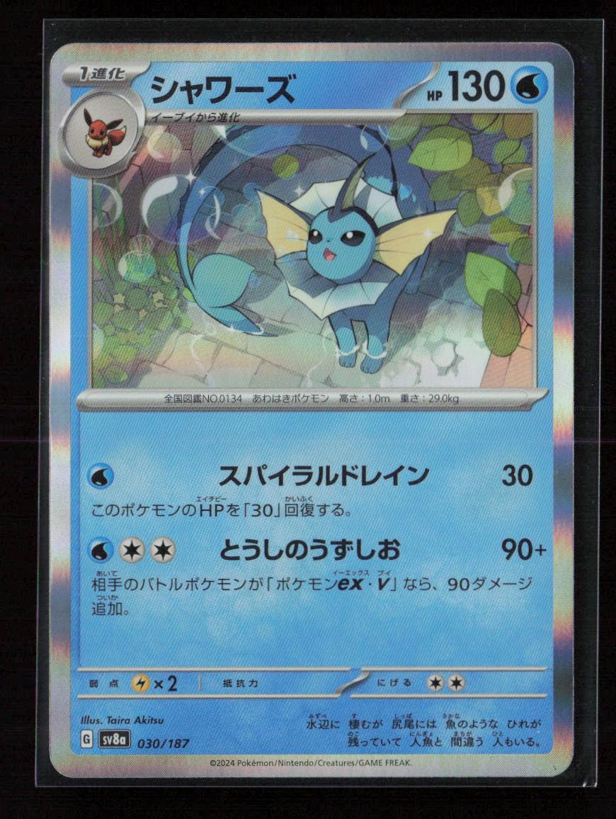 Vaporeon Common SV8a: Terastal Fest ex 030/187 NM - Kang's Collectibles
