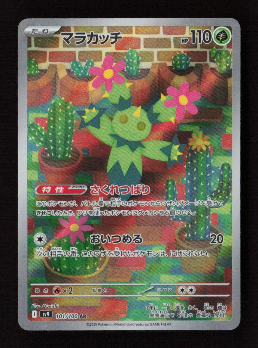 Maractus - Art Rare SV9: Battle Partners 101/100 NM - Kang's Collectibles