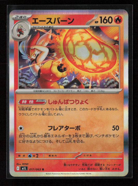 Cinderace Rare m1L: Mega Brave 017/063 NM