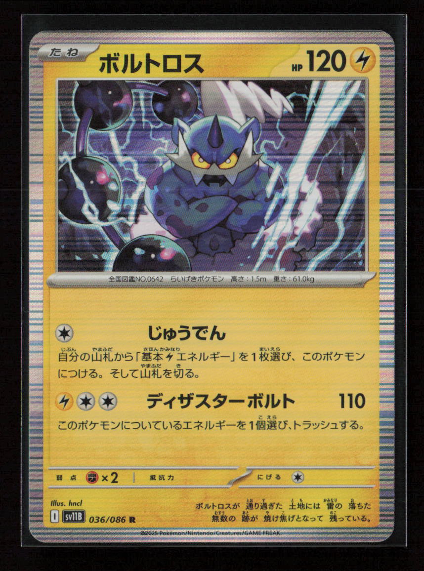 Thundurus - Rare SV11B: Black Bolt 036/086 NM