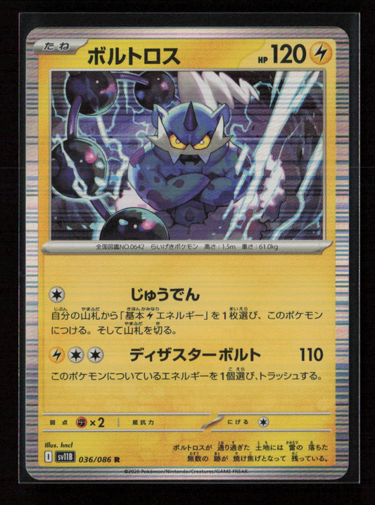 Thundurus - Rare SV11B: Black Bolt 036/086 NM