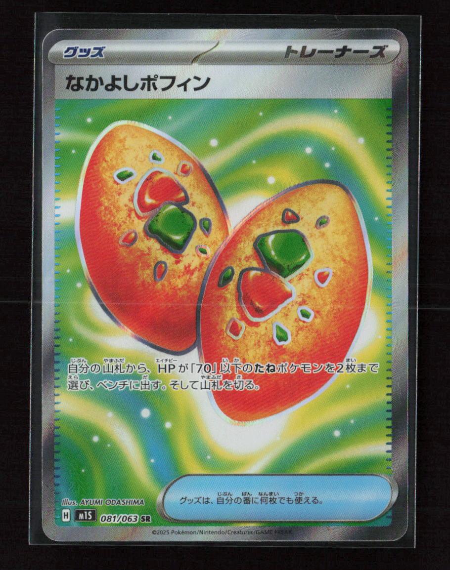 Buddy-Buddy Poffin Super Rare m1S: Mega Symphonia 081/063 NM - Kang's Collectibles