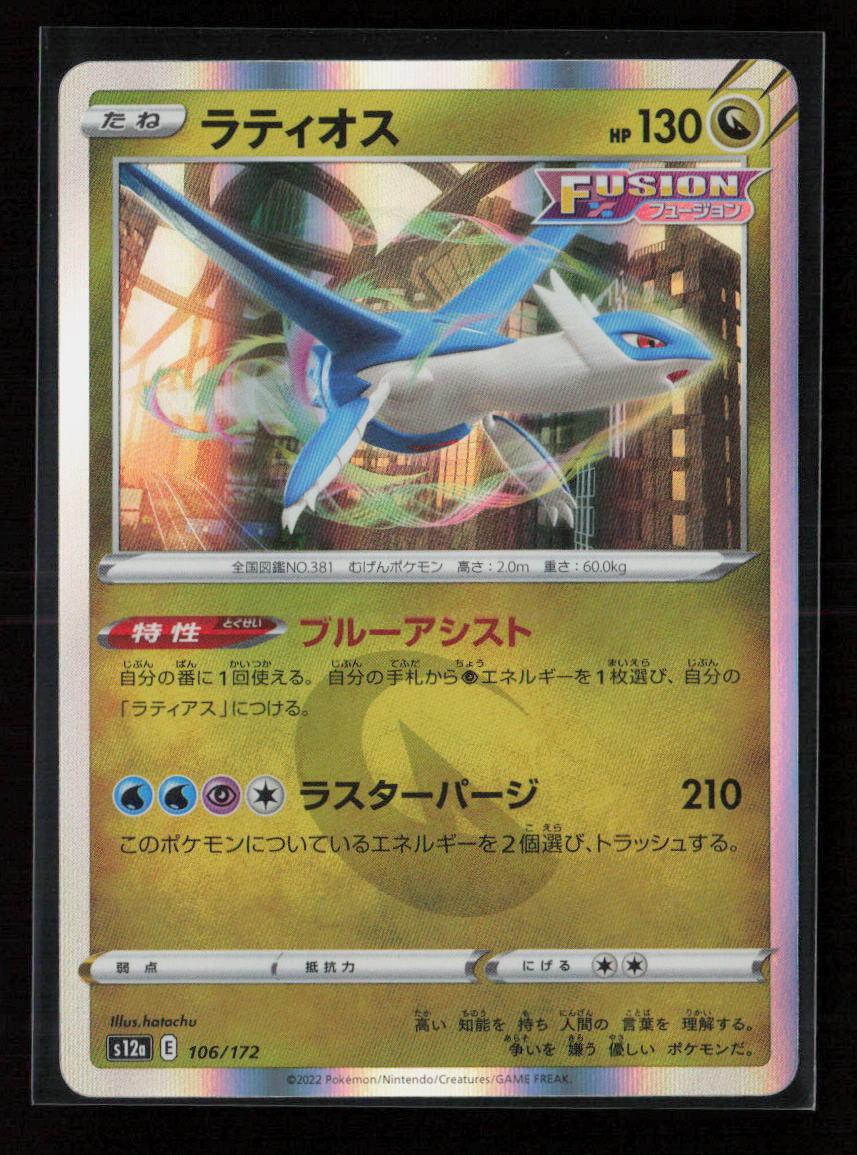 Latios S12a: VSTAR Universe 106/172 NM - Kang's Collectibles