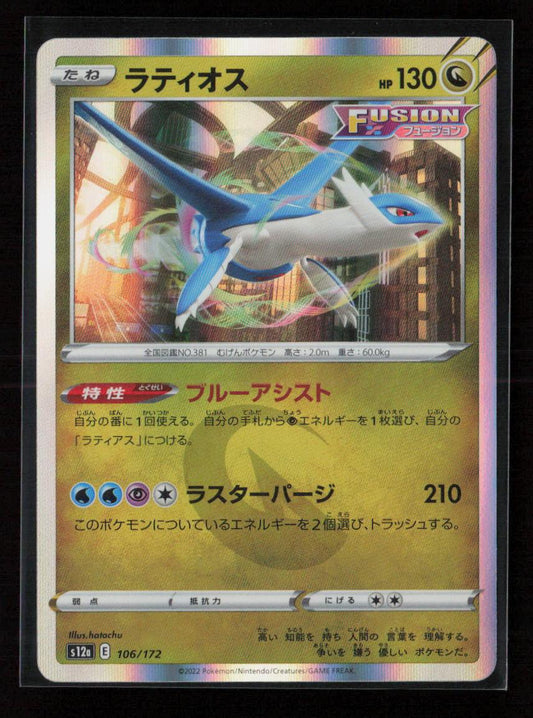 Latios S12a: VSTAR Universe 106/172 NM - Kang's Collectibles
