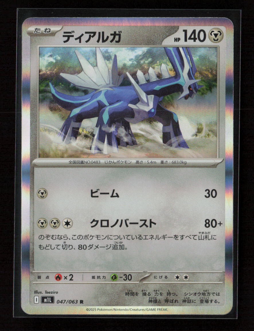Dialga Rare m1L: Mega Brave 047/063 NM