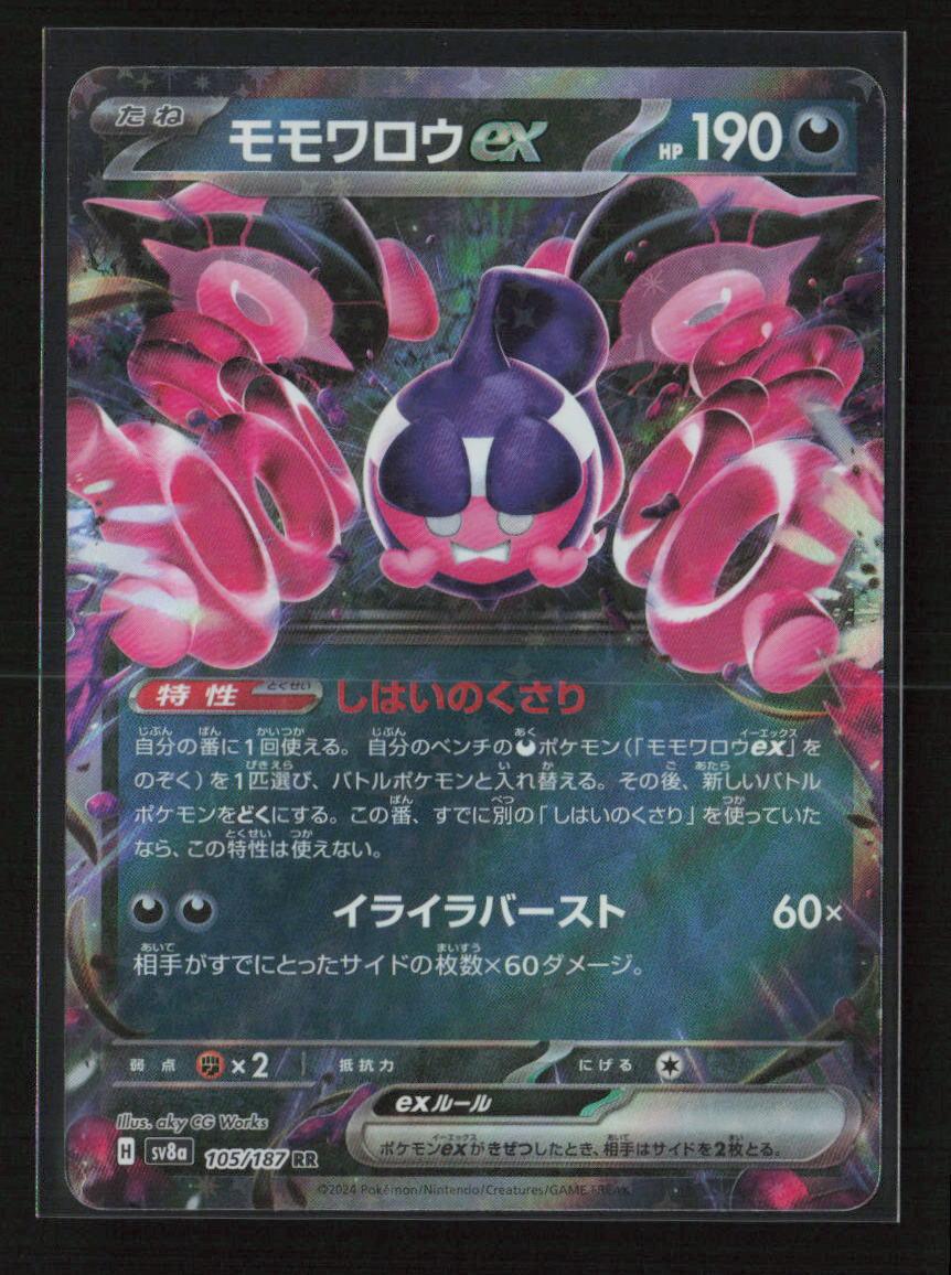 Pecharunt ex - Double Rare SV8a: Terastal Fest ex 105/187 NM - Kang's Collectibles