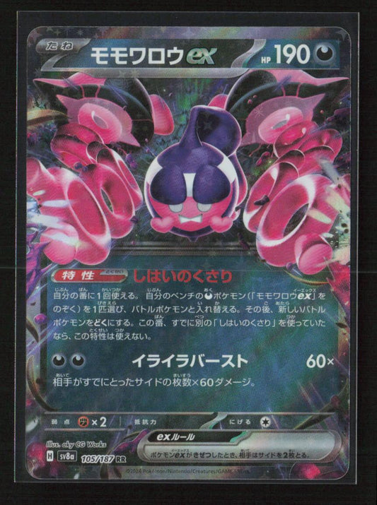 Pecharunt ex - Double Rare SV8a: Terastal Fest ex 105/187 NM - Kang's Collectibles