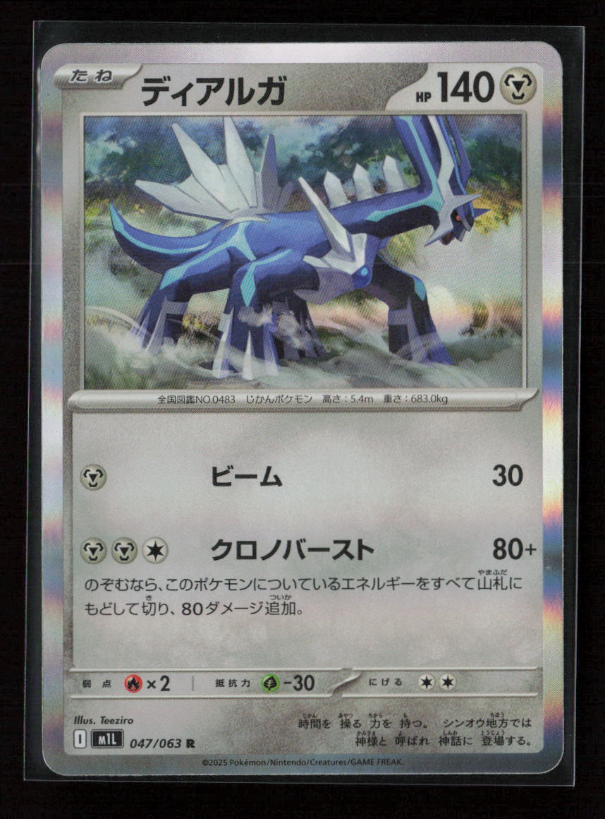 Dialga Rare m1L: Mega Brave 047/063 NM