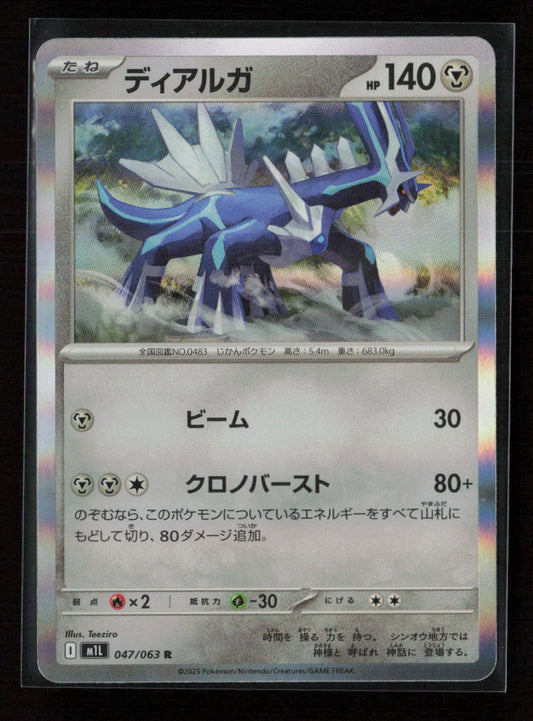Dialga Rare m1L: Mega Brave 047/063 NM