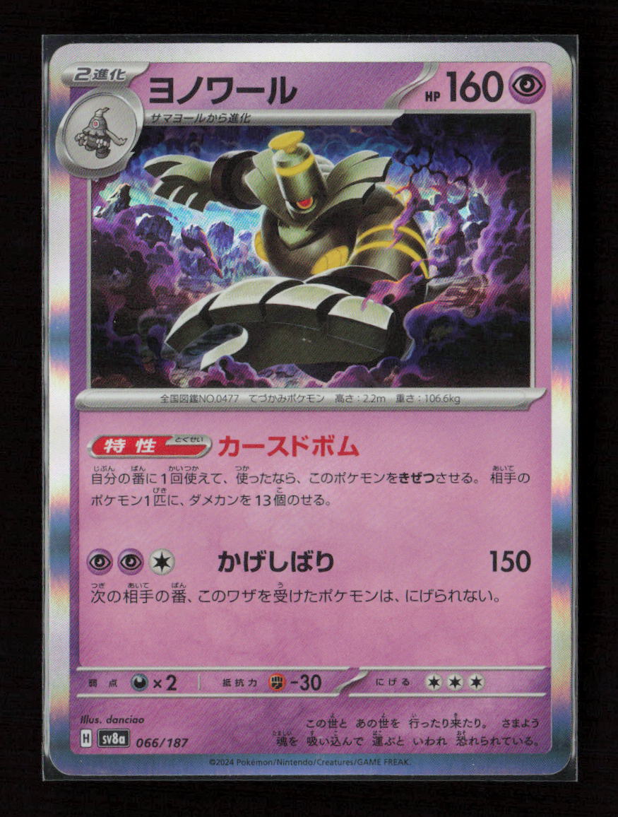 Dusknoir Common SV8a: Terastal Fest ex 066/187 NM