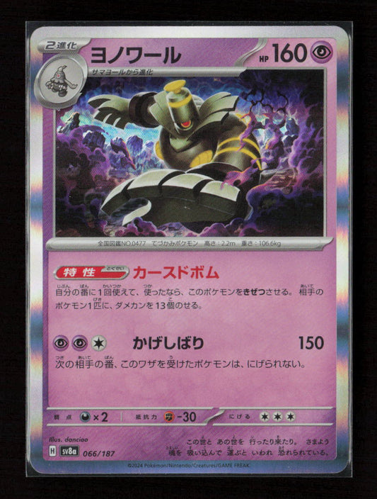 Dusknoir Common SV8a: Terastal Fest ex 066/187 NM