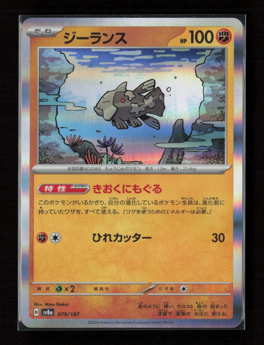 Relicanth Common SV8a: Terastal Fest ex 079/187 NM