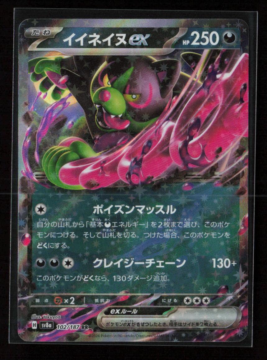 Okidogi ex Double Rare SV8a: Terastal Fest ex 102/187 NM - Kang's Collectibles