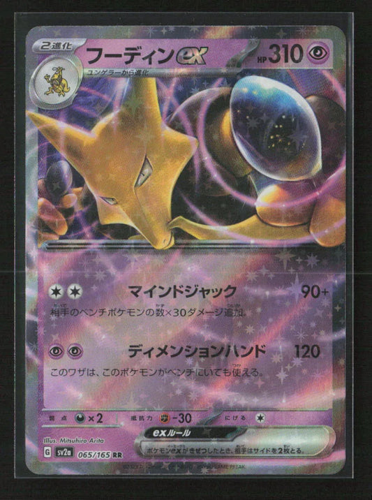 Alakazam ex - Double Rare SV2a: Pokemon Card 151 065/165 NM - Kang's Collectibles