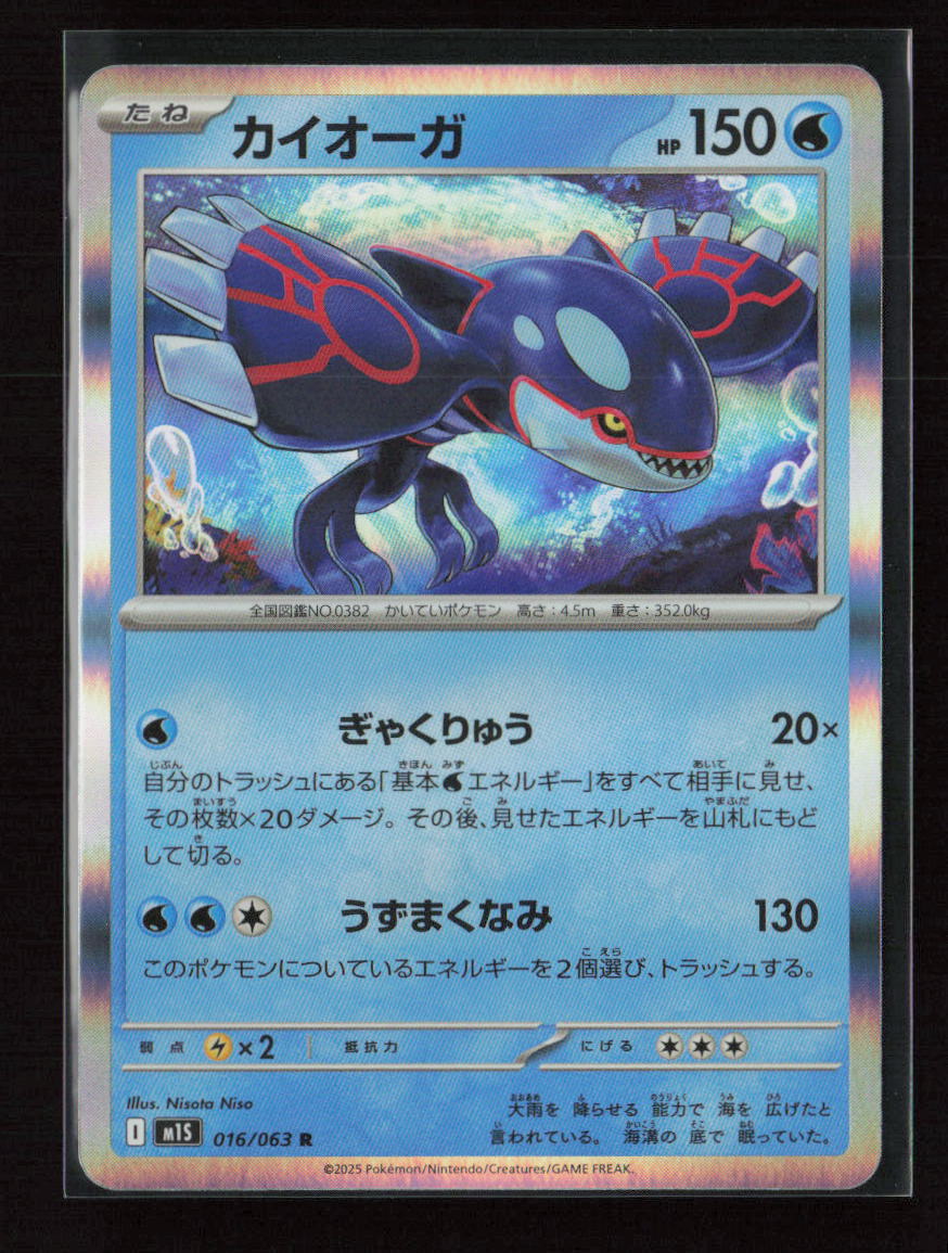 Kyogre Rare m1S: Mega Symphonia 016/063 NM