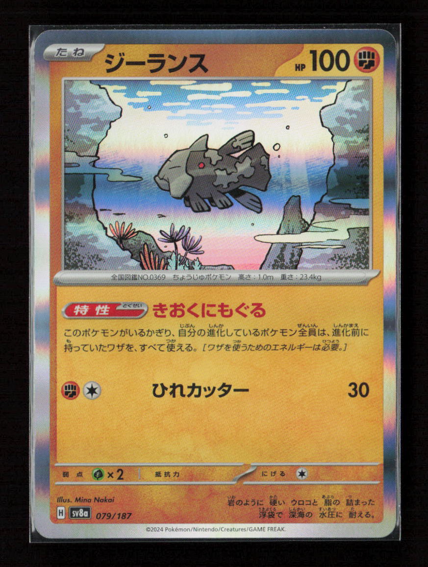 Relicanth Common SV8a: Terastal Fest ex 079/187 NM