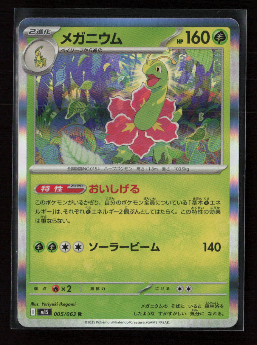 Meganium Rare m1S: Mega Symphonia 005/063 NM