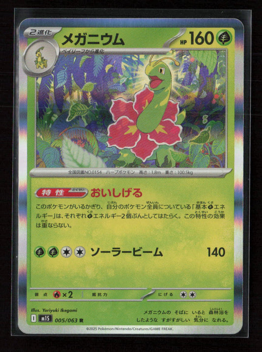 Meganium Rare m1S: Mega Symphonia 005/063 NM