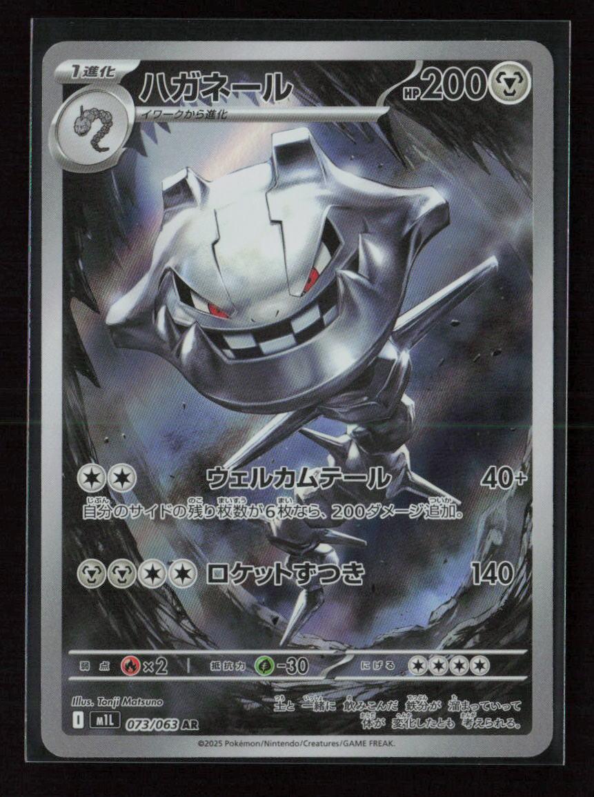 Steelix Art Rare m1L: Mega Brave 073/063 NM - Kang's Collectibles