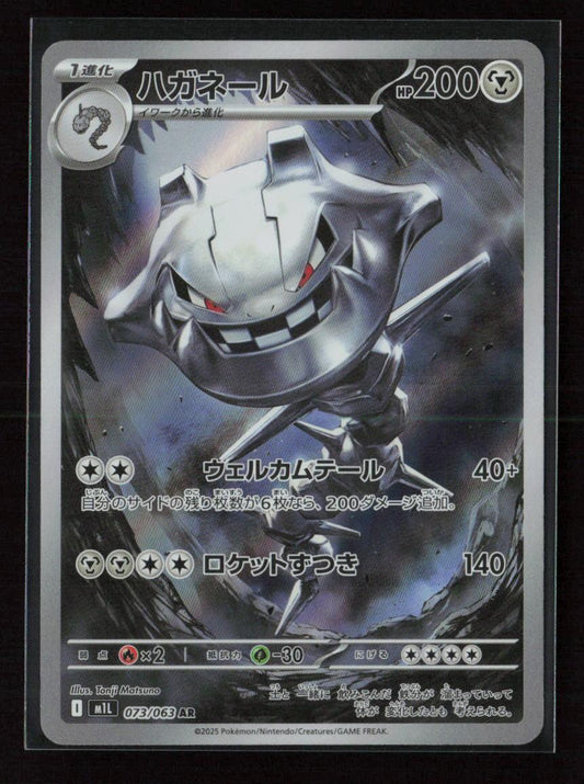 Steelix Art Rare m1L: Mega Brave 073/063 NM - Kang's Collectibles